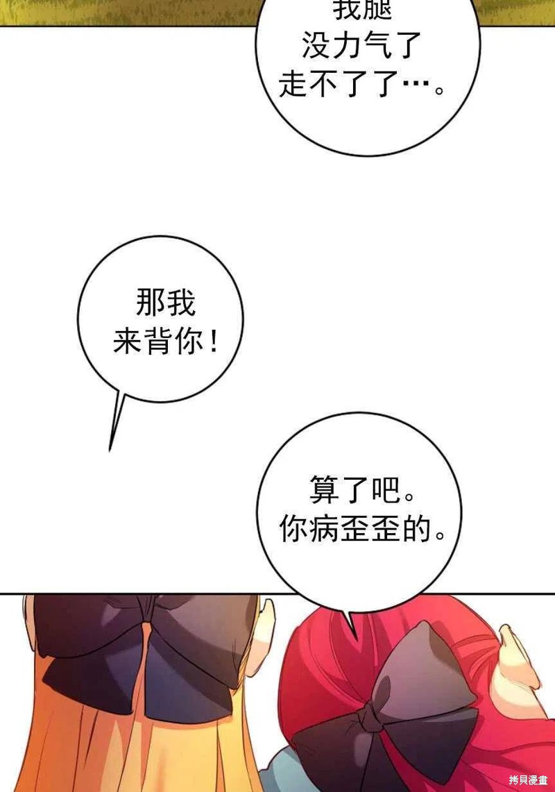 《玛丽莲非常喜欢拉里安萨》漫画最新章节第1话免费下拉式在线观看章节第【95】张图片