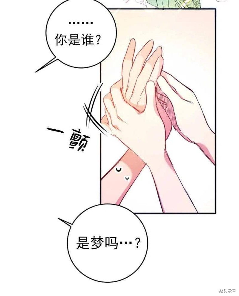 《玛丽莲非常喜欢拉里安萨》漫画最新章节第1话免费下拉式在线观看章节第【49】张图片