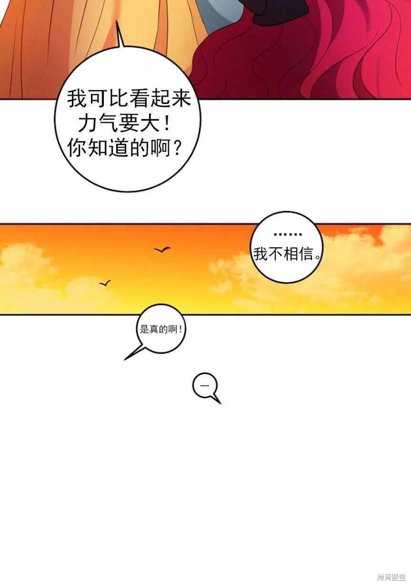 《玛丽莲非常喜欢拉里安萨》漫画最新章节第1话免费下拉式在线观看章节第【96】张图片