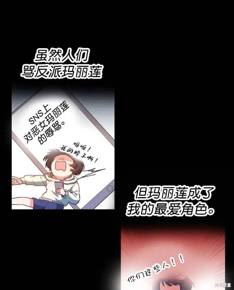 《玛丽莲非常喜欢拉里安萨》漫画最新章节第1话免费下拉式在线观看章节第【32】张图片