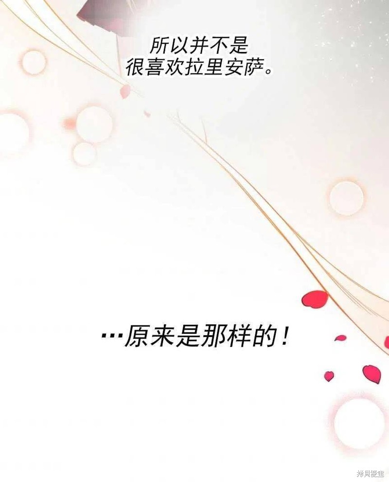 《玛丽莲非常喜欢拉里安萨》漫画最新章节第1话免费下拉式在线观看章节第【80】张图片