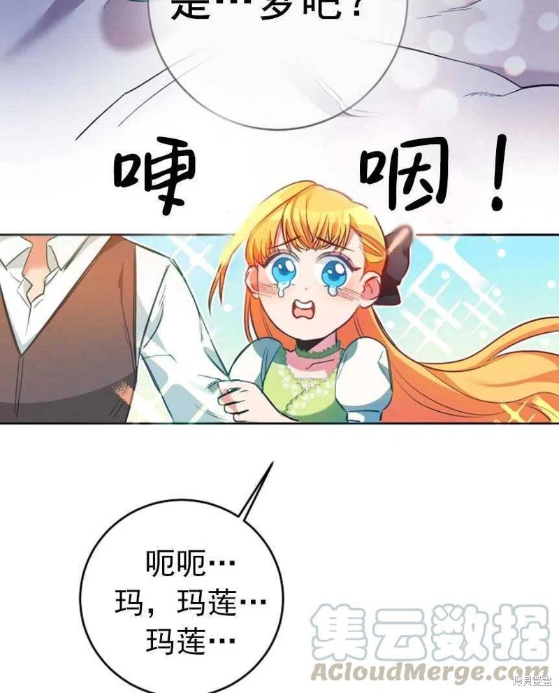 《玛丽莲非常喜欢拉里安萨》漫画最新章节第1话免费下拉式在线观看章节第【70】张图片