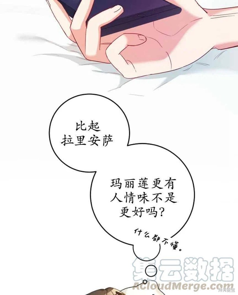 《玛丽莲非常喜欢拉里安萨》漫画最新章节第1话免费下拉式在线观看章节第【34】张图片