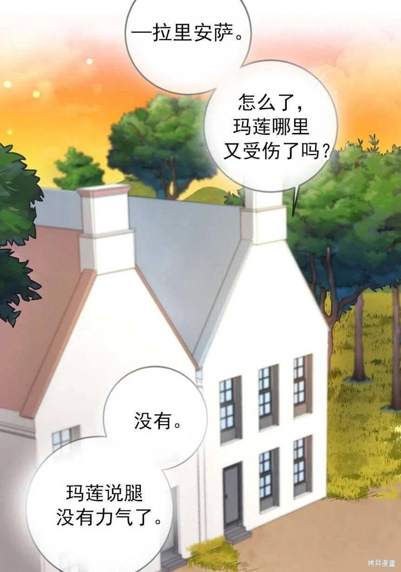 《玛丽莲非常喜欢拉里安萨》漫画最新章节第1话免费下拉式在线观看章节第【99】张图片