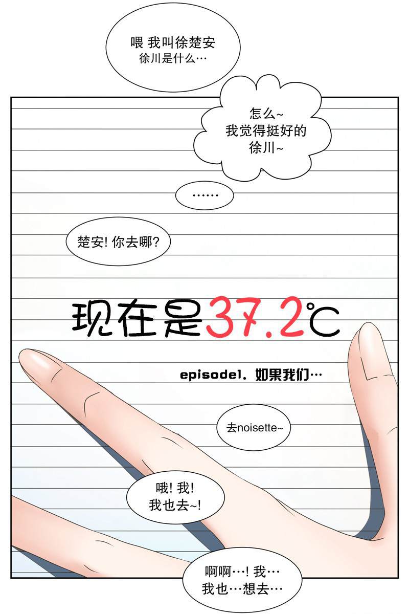 《现在是37.2℃》漫画最新章节第1话免费下拉式在线观看章节第【15】张图片