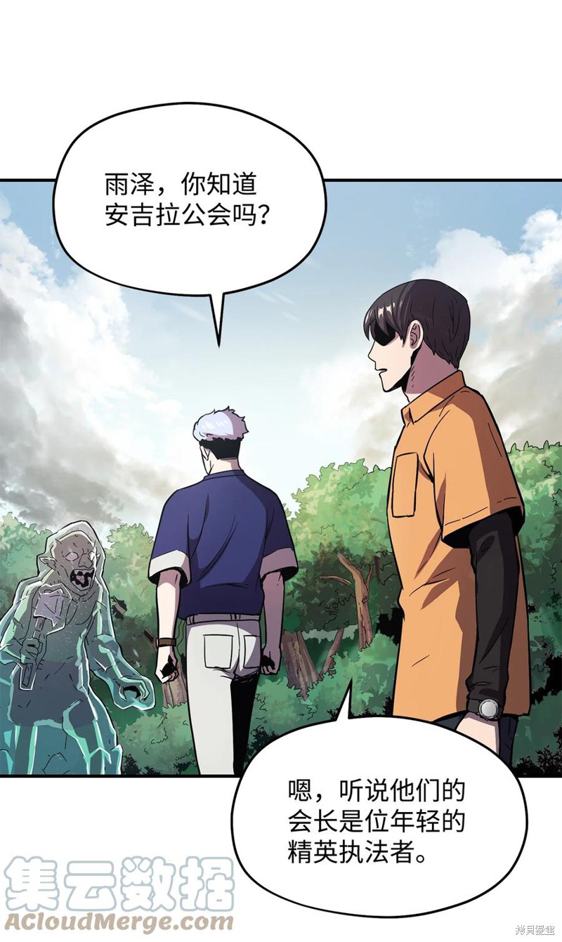 《无法升级的玩家》漫画最新章节第1话免费下拉式在线观看章节第【113】张图片