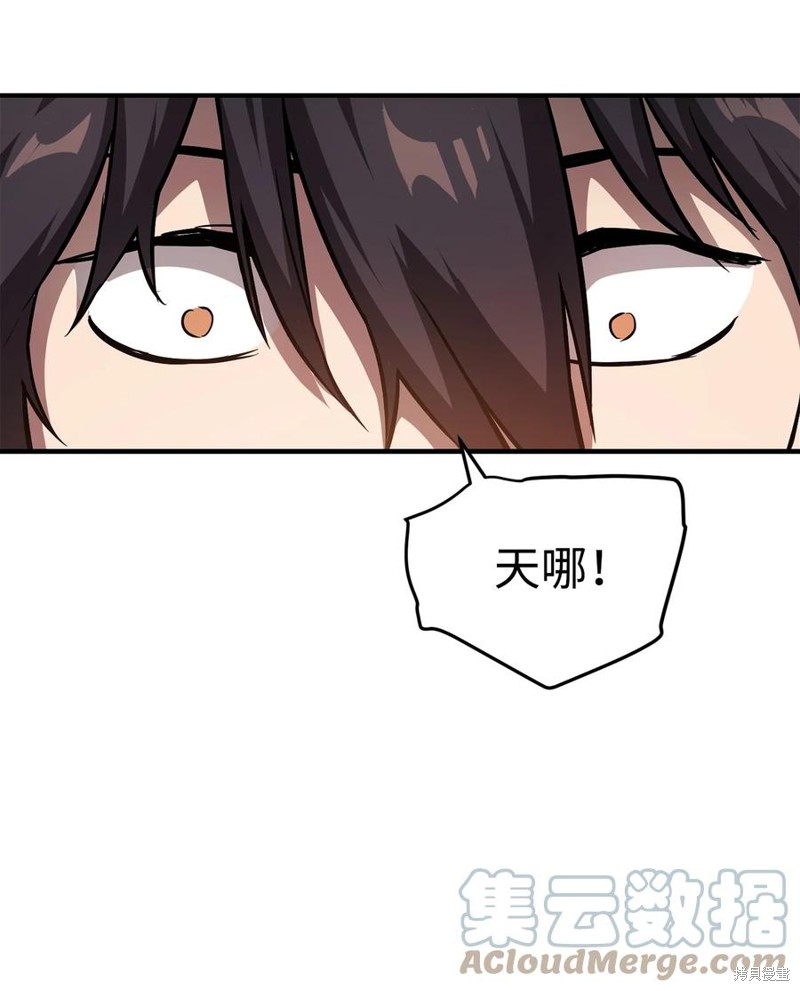 《无法升级的玩家》漫画最新章节第1话免费下拉式在线观看章节第【49】张图片