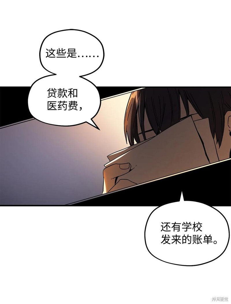 《无法升级的玩家》漫画最新章节第1话免费下拉式在线观看章节第【31】张图片