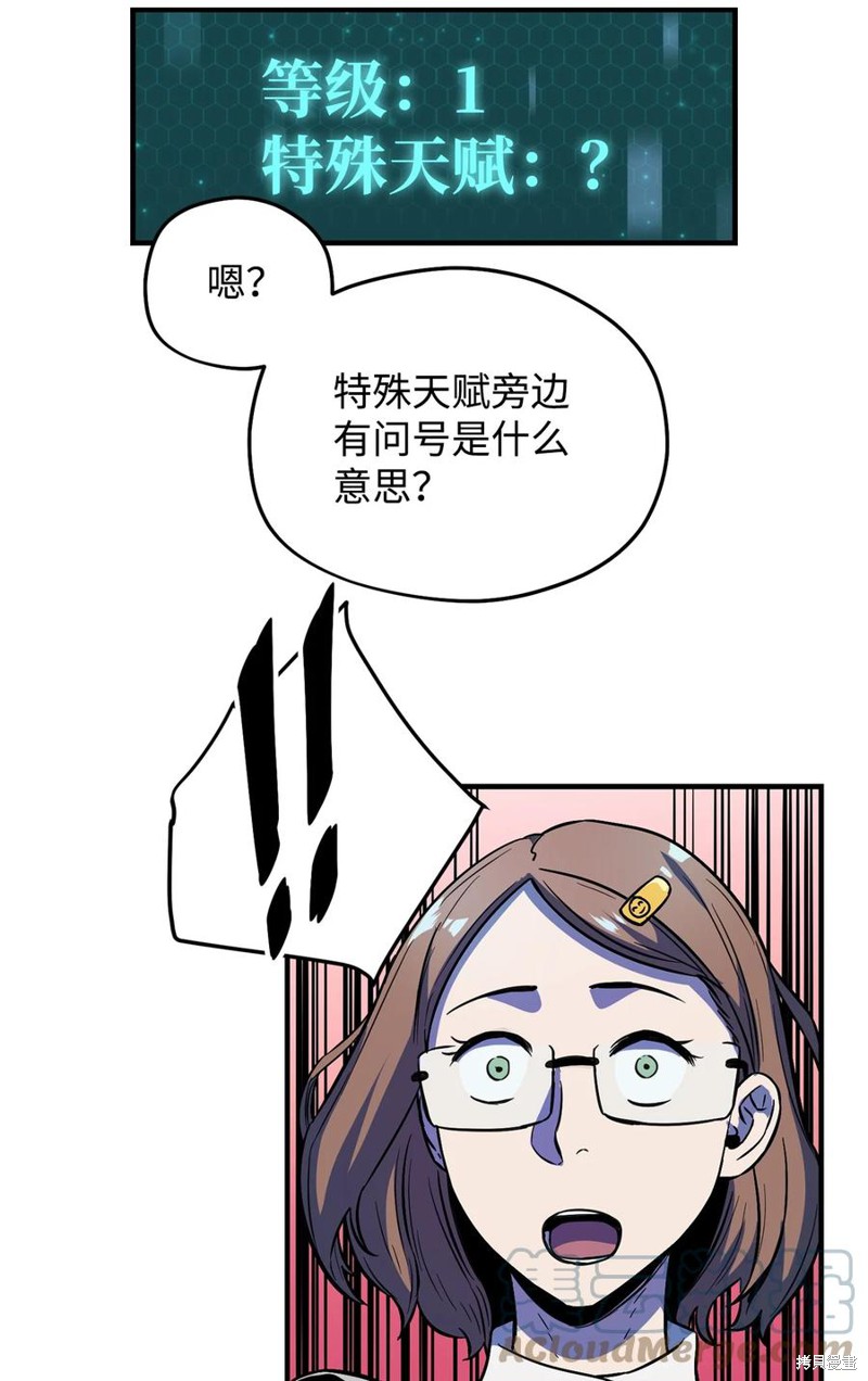 《无法升级的玩家》漫画最新章节第1话免费下拉式在线观看章节第【69】张图片