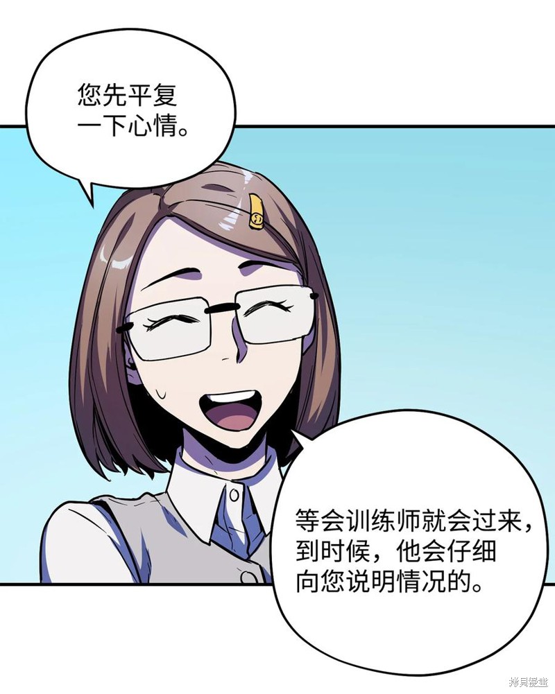 《无法升级的玩家》漫画最新章节第1话免费下拉式在线观看章节第【74】张图片