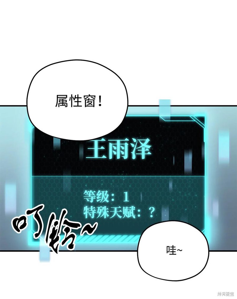 《无法升级的玩家》漫画最新章节第1话免费下拉式在线观看章节第【68】张图片