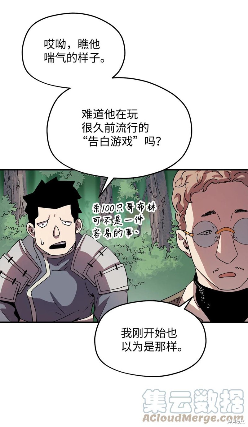 《无法升级的玩家》漫画最新章节第1话免费下拉式在线观看章节第【132】张图片