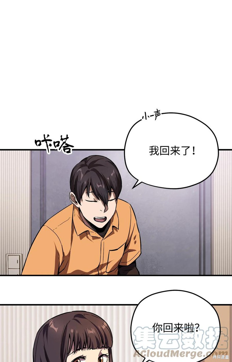 《无法升级的玩家》漫画最新章节第1话免费下拉式在线观看章节第【33】张图片