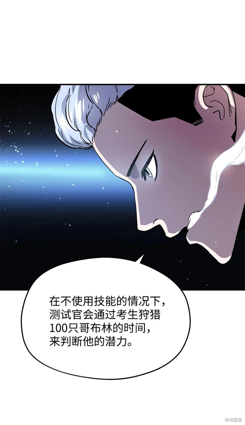 《无法升级的玩家》漫画最新章节第1话免费下拉式在线观看章节第【95】张图片