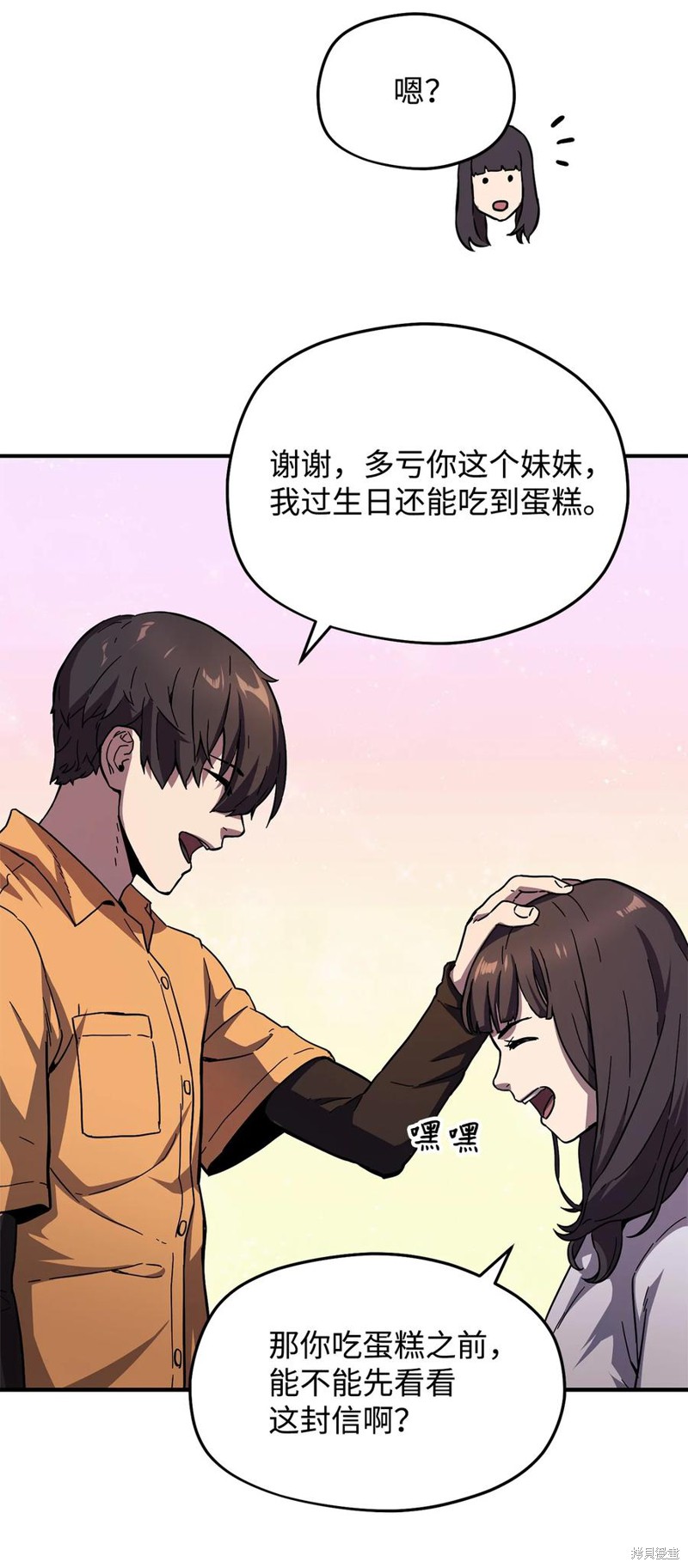 《无法升级的玩家》漫画最新章节第1话免费下拉式在线观看章节第【43】张图片