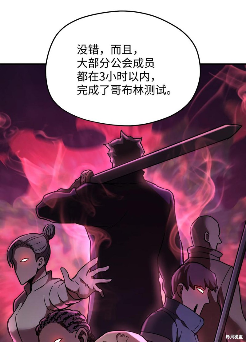 《无法升级的玩家》漫画最新章节第1话免费下拉式在线观看章节第【114】张图片