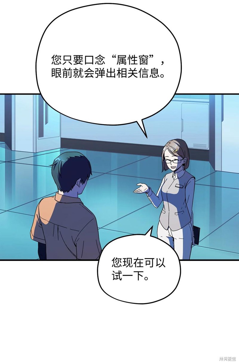 《无法升级的玩家》漫画最新章节第1话免费下拉式在线观看章节第【67】张图片