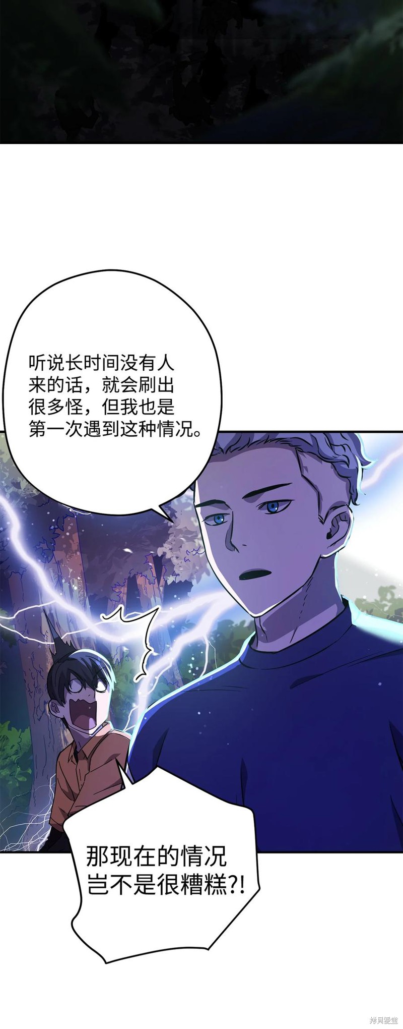 《无法升级的玩家》漫画最新章节第1话免费下拉式在线观看章节第【91】张图片