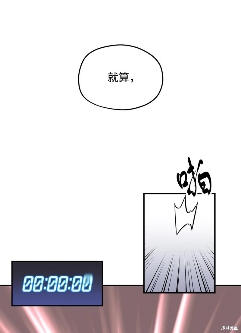 《无法升级的玩家》漫画最新章节第1话免费下拉式在线观看章节第【96】张图片