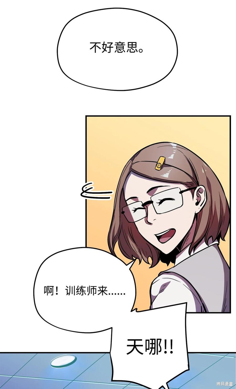 《无法升级的玩家》漫画最新章节第1话免费下拉式在线观看章节第【75】张图片