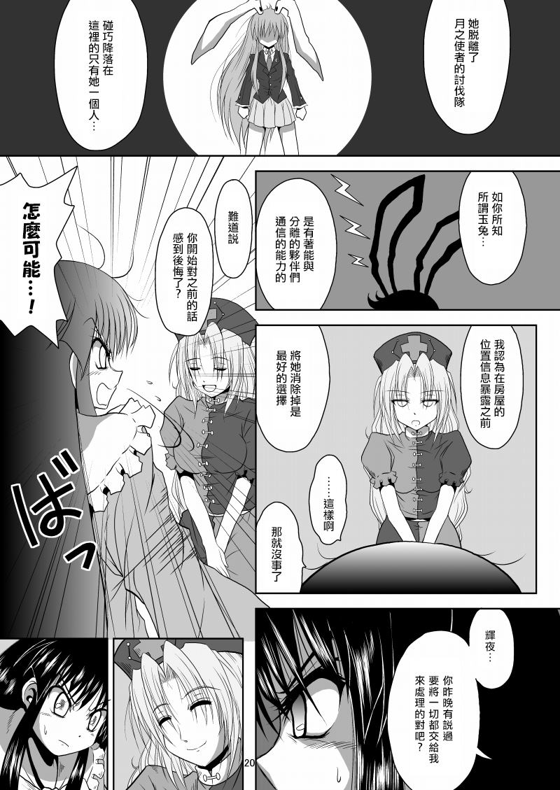 《永远璞玉兔》漫画最新章节第1话免费下拉式在线观看章节第【20】张图片