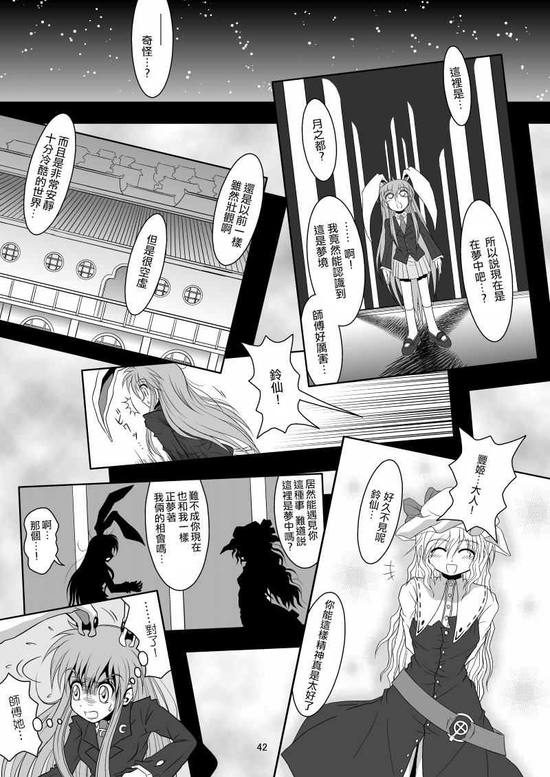 《永远璞玉兔》漫画最新章节第1话免费下拉式在线观看章节第【42】张图片