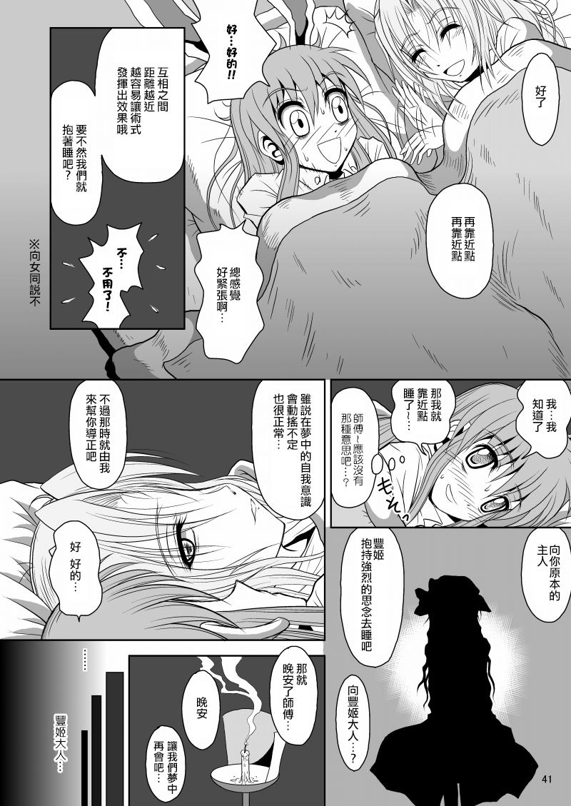 《永远璞玉兔》漫画最新章节第1话免费下拉式在线观看章节第【41】张图片