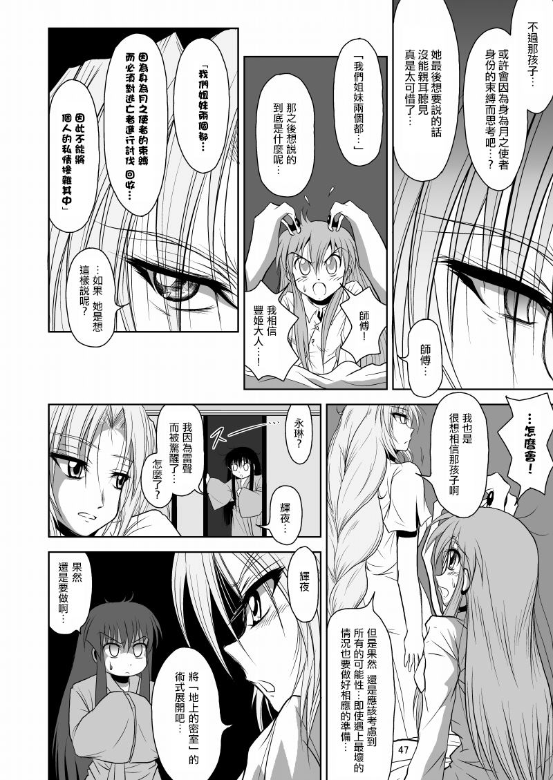 《永远璞玉兔》漫画最新章节第1话免费下拉式在线观看章节第【47】张图片