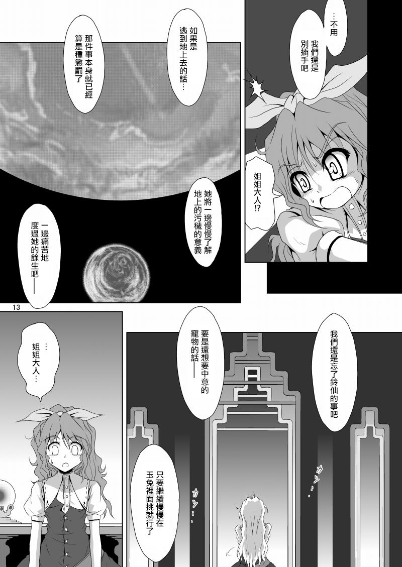 《永远璞玉兔》漫画最新章节第1话免费下拉式在线观看章节第【13】张图片