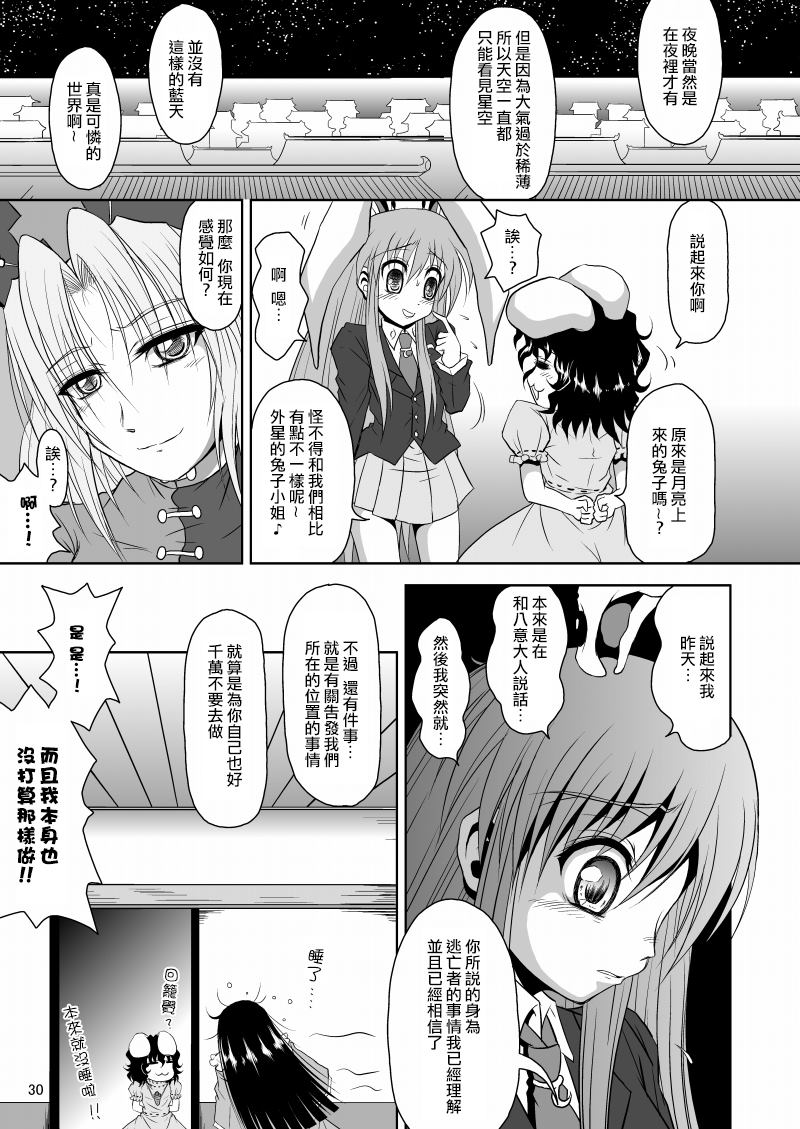 《永远璞玉兔》漫画最新章节第1话免费下拉式在线观看章节第【30】张图片