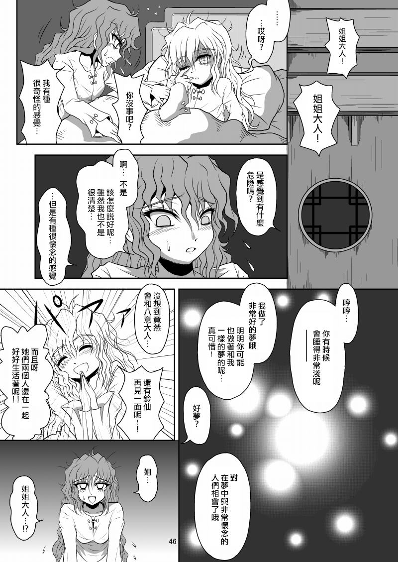 《永远璞玉兔》漫画最新章节第1话免费下拉式在线观看章节第【46】张图片