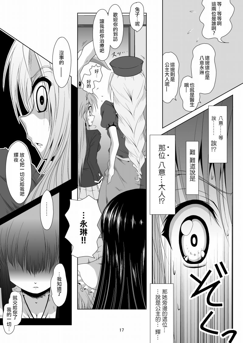 《永远璞玉兔》漫画最新章节第1话免费下拉式在线观看章节第【17】张图片