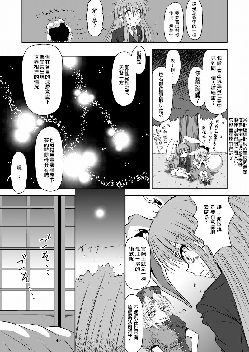 《永远璞玉兔》漫画最新章节第1话免费下拉式在线观看章节第【40】张图片