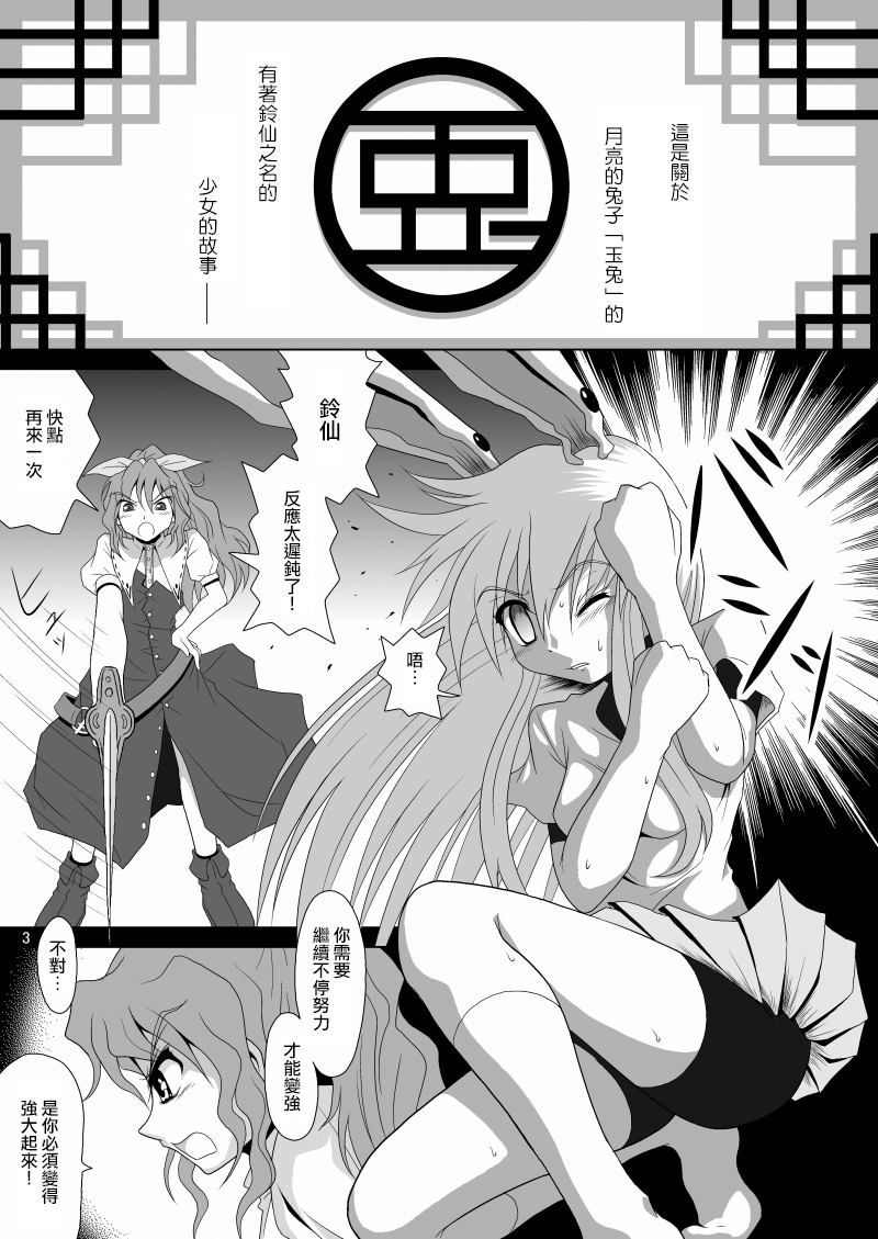 《永远璞玉兔》漫画最新章节第1话免费下拉式在线观看章节第【3】张图片