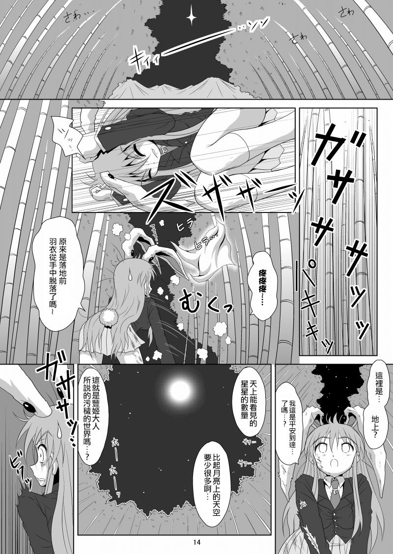 《永远璞玉兔》漫画最新章节第1话免费下拉式在线观看章节第【14】张图片