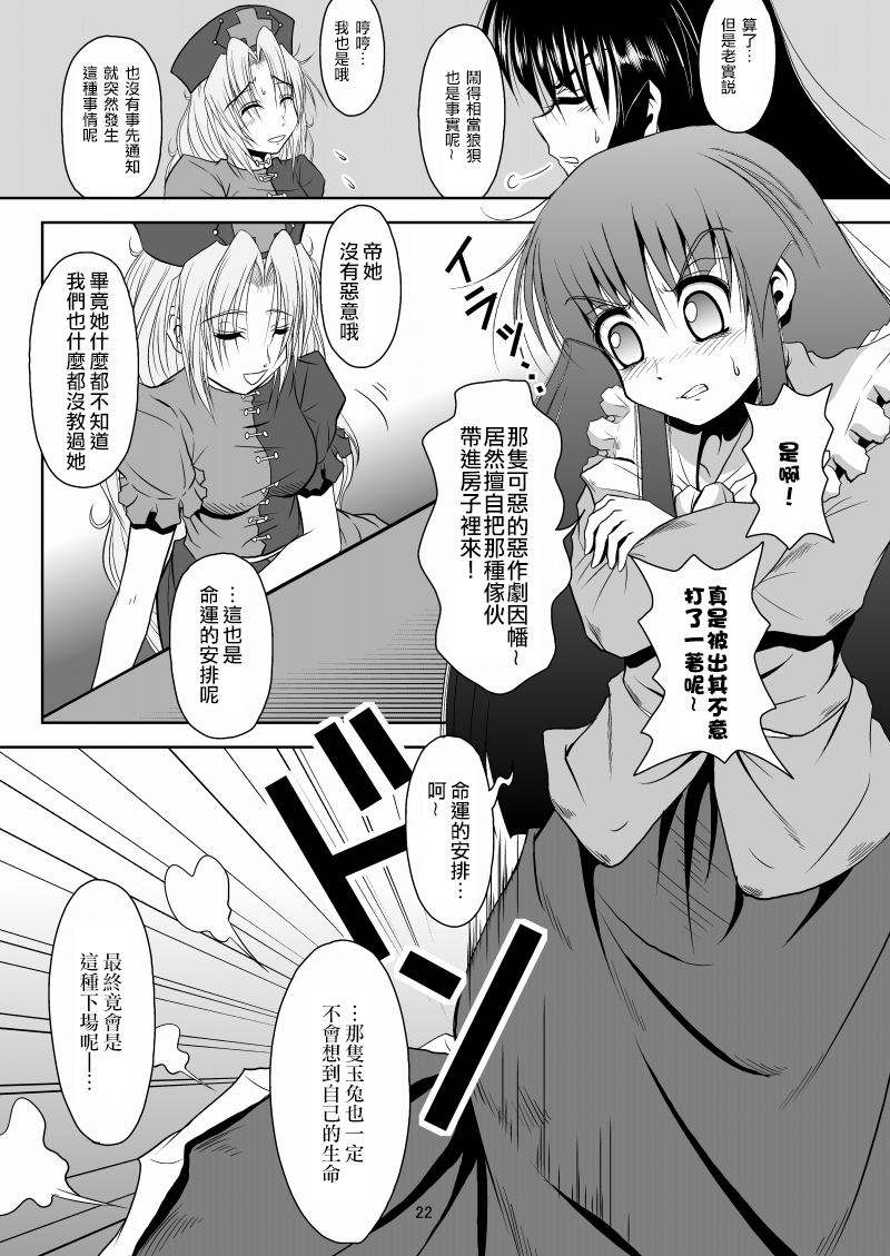 《永远璞玉兔》漫画最新章节第1话免费下拉式在线观看章节第【22】张图片