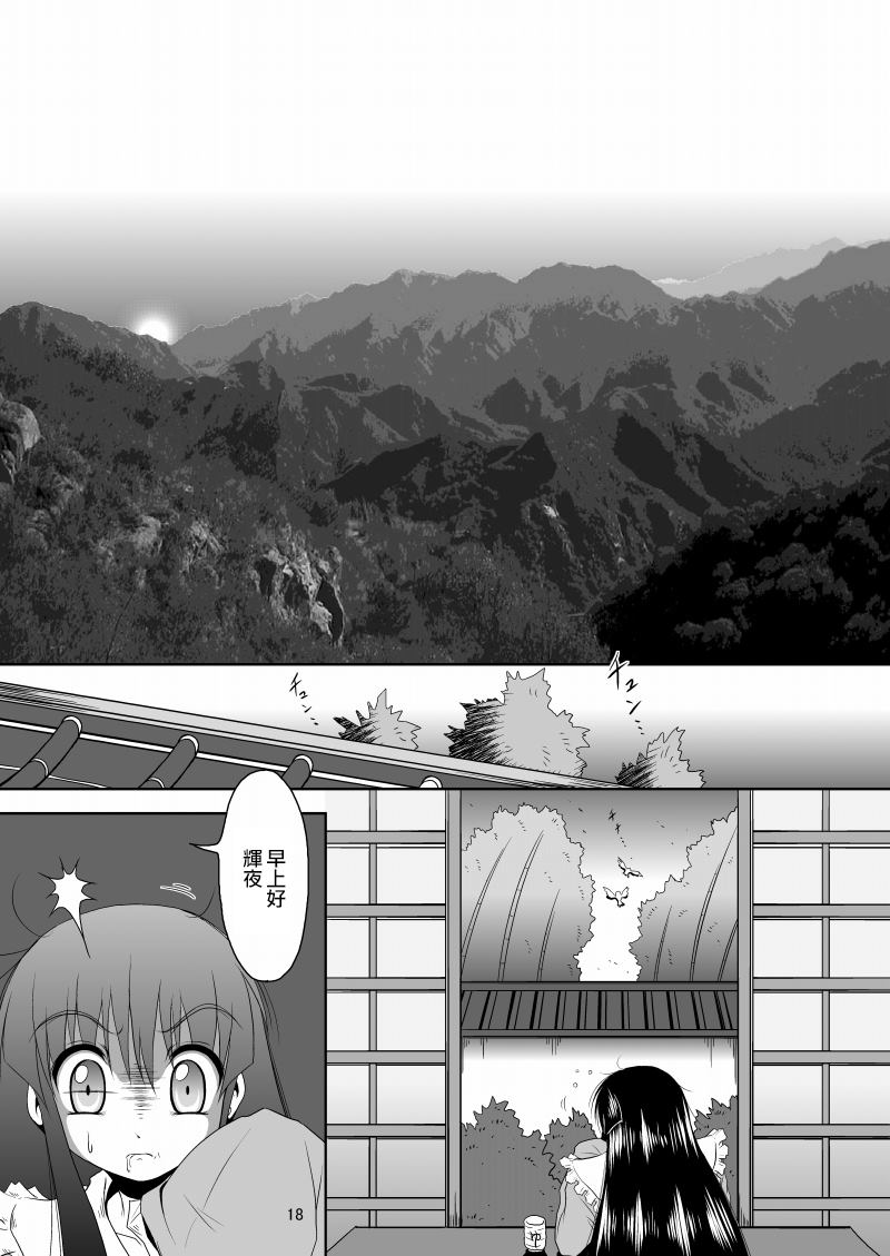 《永远璞玉兔》漫画最新章节第1话免费下拉式在线观看章节第【18】张图片