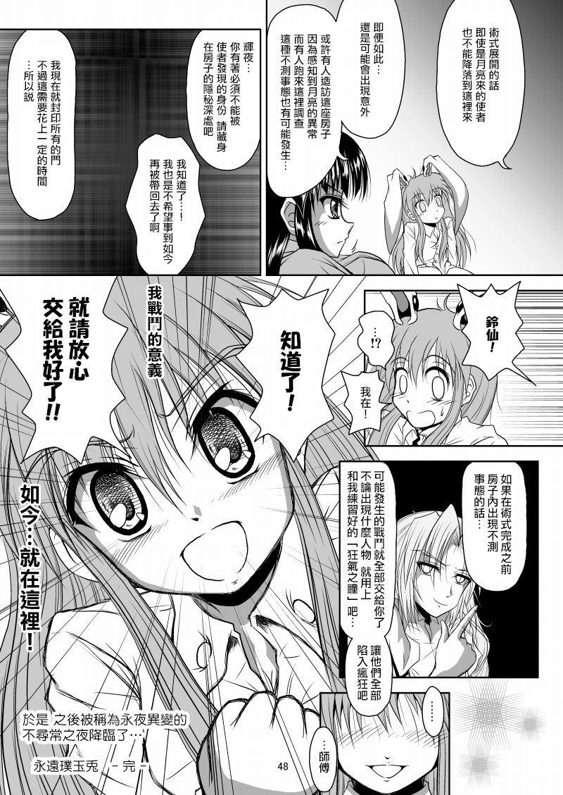 《永远璞玉兔》漫画最新章节第1话免费下拉式在线观看章节第【48】张图片