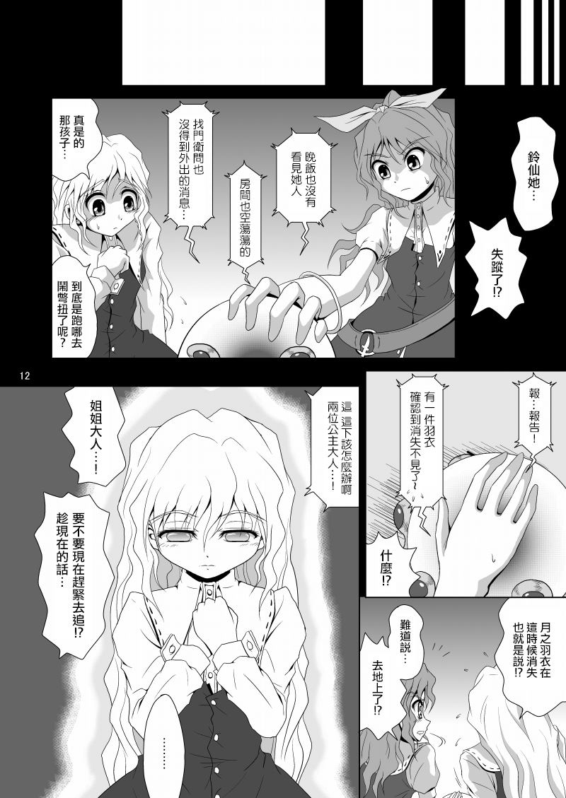 《永远璞玉兔》漫画最新章节第1话免费下拉式在线观看章节第【12】张图片