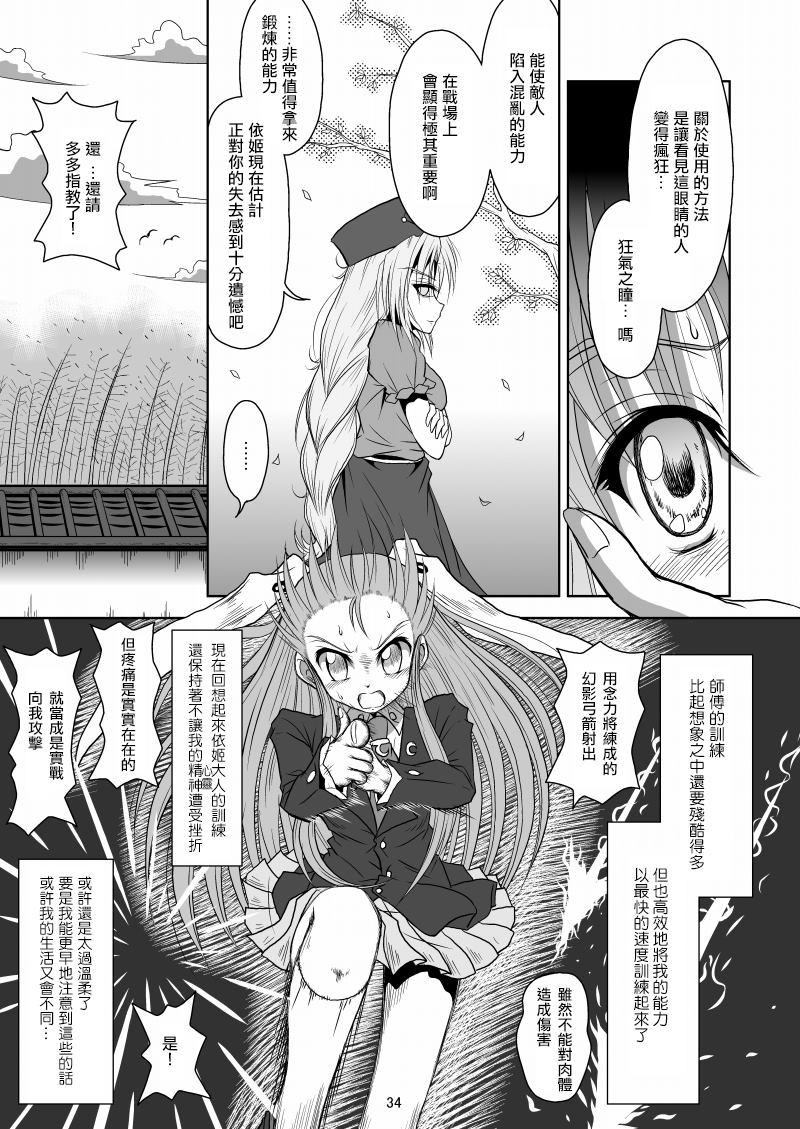 《永远璞玉兔》漫画最新章节第1话免费下拉式在线观看章节第【34】张图片