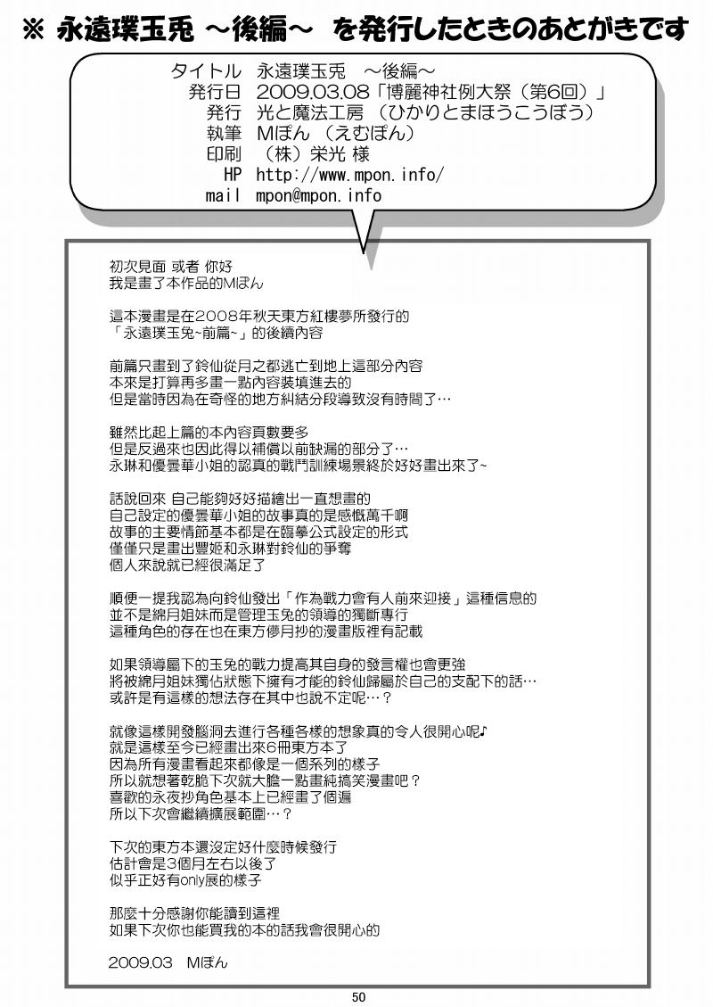 《永远璞玉兔》漫画最新章节第1话免费下拉式在线观看章节第【50】张图片