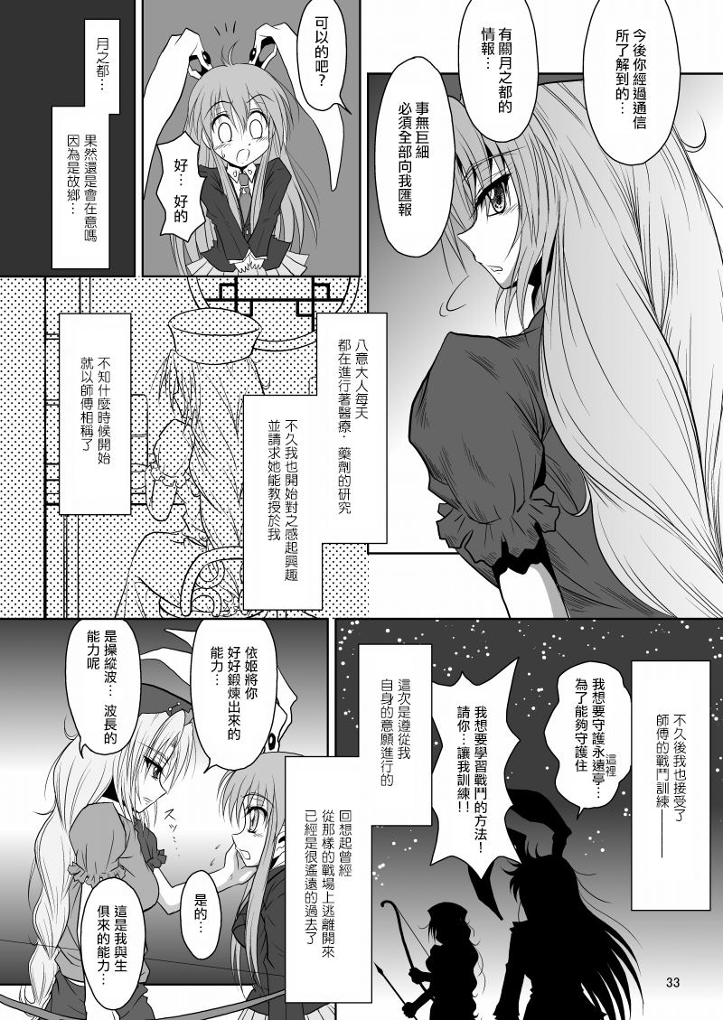 《永远璞玉兔》漫画最新章节第1话免费下拉式在线观看章节第【33】张图片