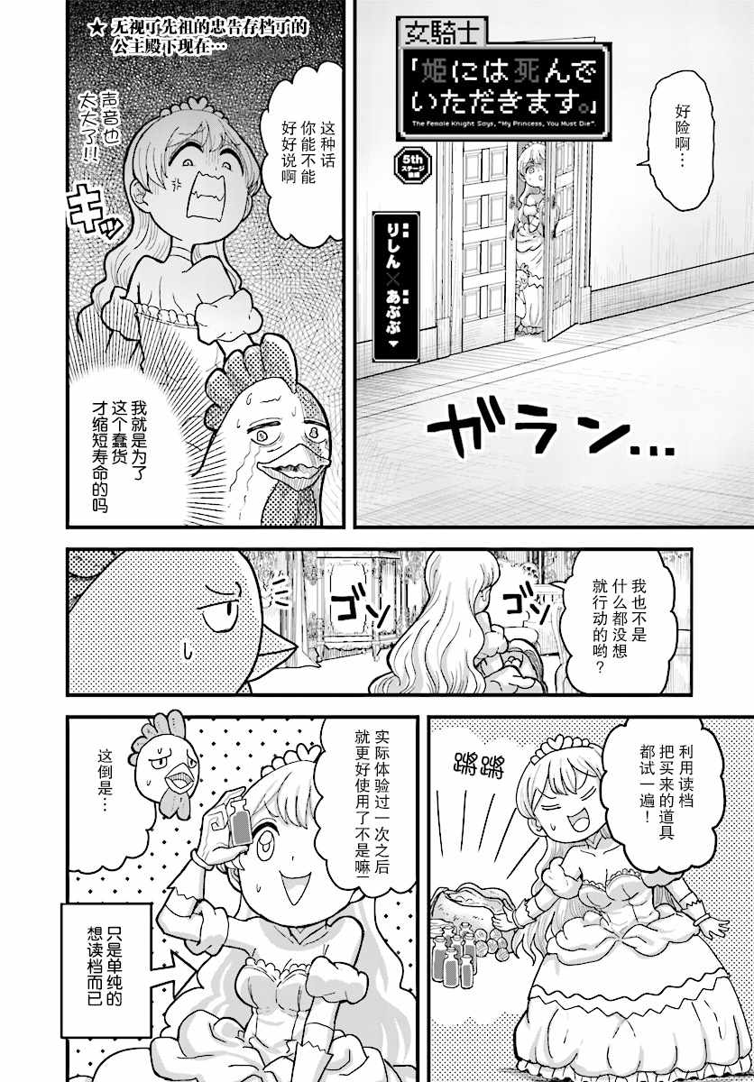 《女骑士【公主请去世吧】》漫画最新章节第5话免费下拉式在线观看章节第【12】张图片