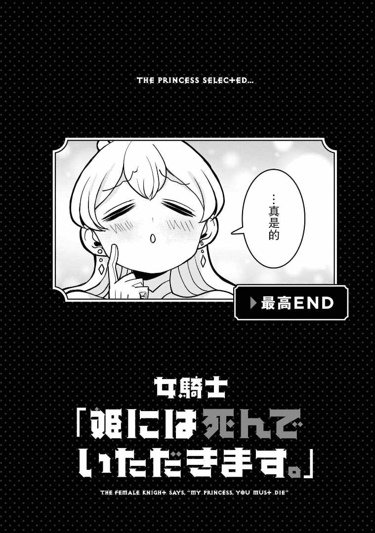 《女骑士【公主请去世吧】》漫画最新章节第14话免费下拉式在线观看章节第【2】张图片
