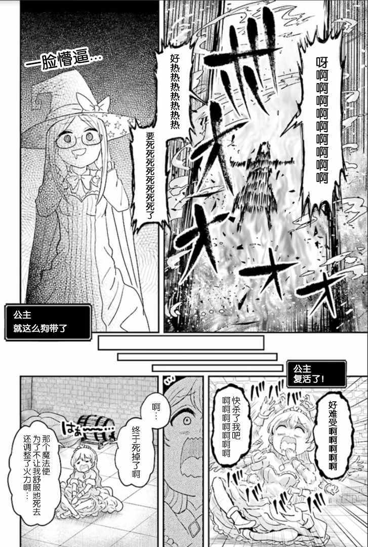 《女骑士【公主请去世吧】》漫画最新章节第2话免费下拉式在线观看章节第【6】张图片