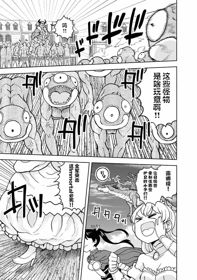 《女骑士【公主请去世吧】》漫画最新章节第14话免费下拉式在线观看章节第【18】张图片