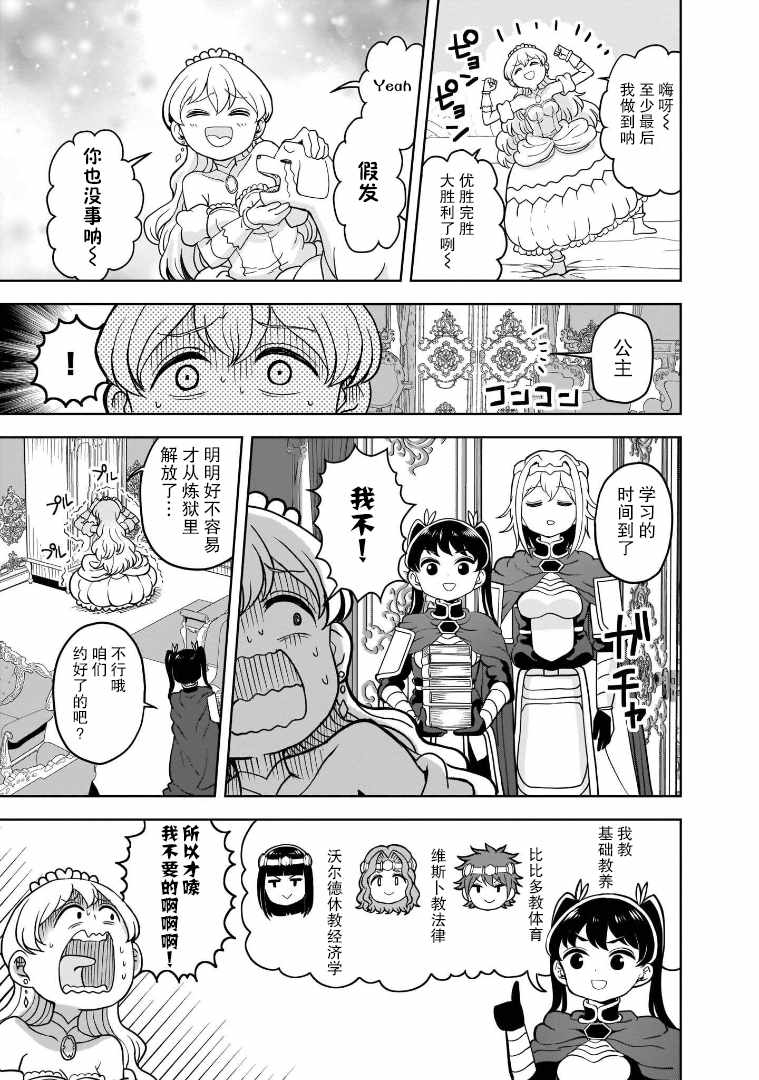 《女骑士【公主请去世吧】》漫画最新章节第14话免费下拉式在线观看章节第【23】张图片