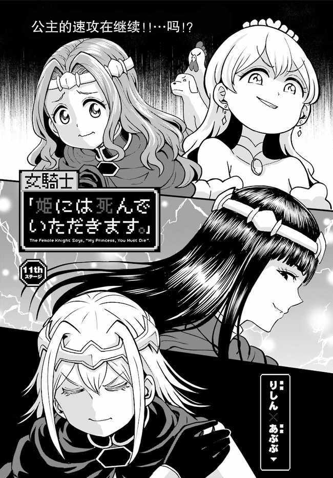 《女骑士【公主请去世吧】》漫画最新章节第11话免费下拉式在线观看章节第【3】张图片