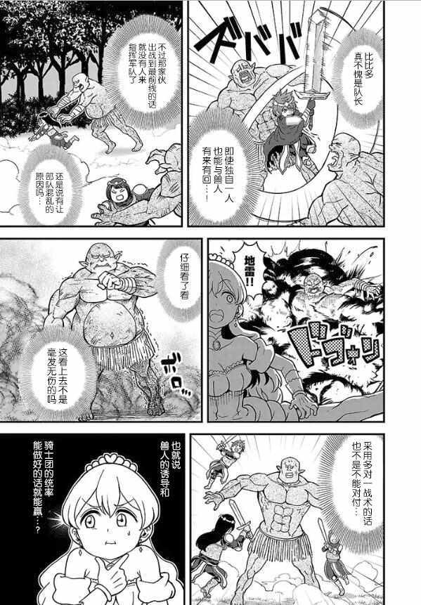 《女骑士【公主请去世吧】》漫画最新章节第10话免费下拉式在线观看章节第【10】张图片