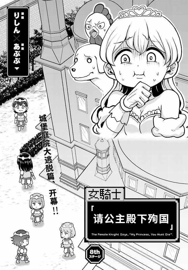 《女骑士【公主请去世吧】》漫画最新章节第8话免费下拉式在线观看章节第【3】张图片